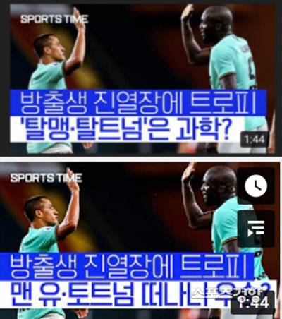 SPOTV 유튜브 채널 ‘스포츠타임’이 맨유를 조롱하는 단어를 사용했다가 뭇매를 맞자 썸네일을 교체했다. 스포츠타임 유튜브 캡처