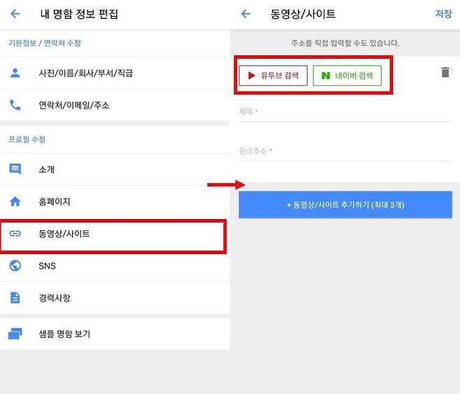 모바일 명함에 영상 연동