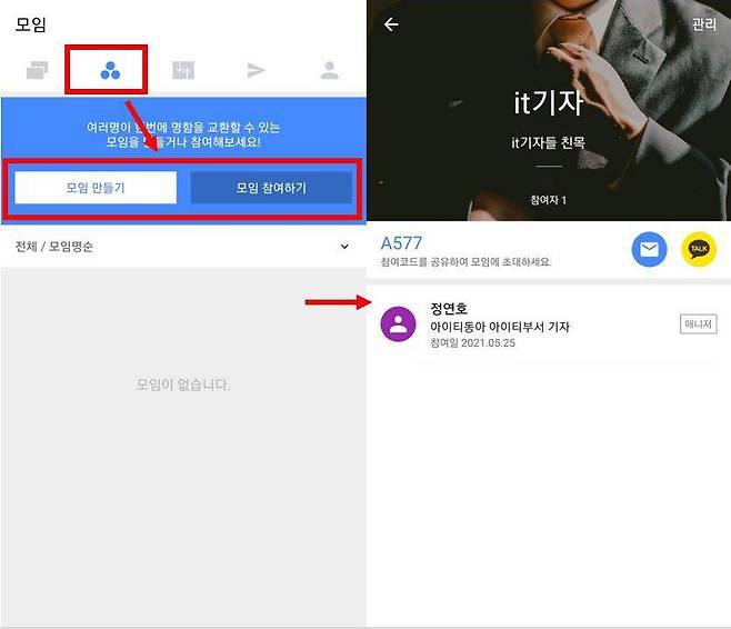 모임 만들기 기능으로 모바일 명함 교환하기