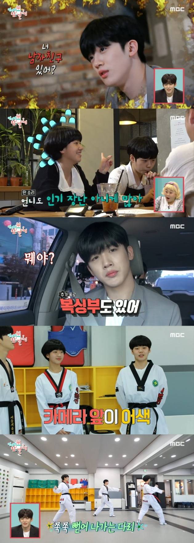 사진=MBC '전지적 참견 시점' 방송 캡처