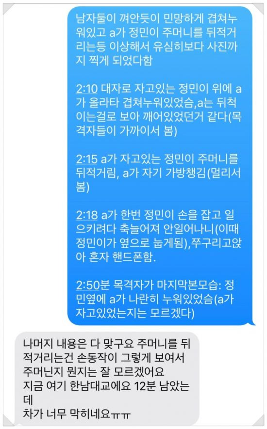 故손정민씨의 아버지 손현씨가 자신의 블로그에 목격자로 추정되는 인물과 주고받았던 문자 내용을 공개했다. [사진=손현씨 블로그 캡처]