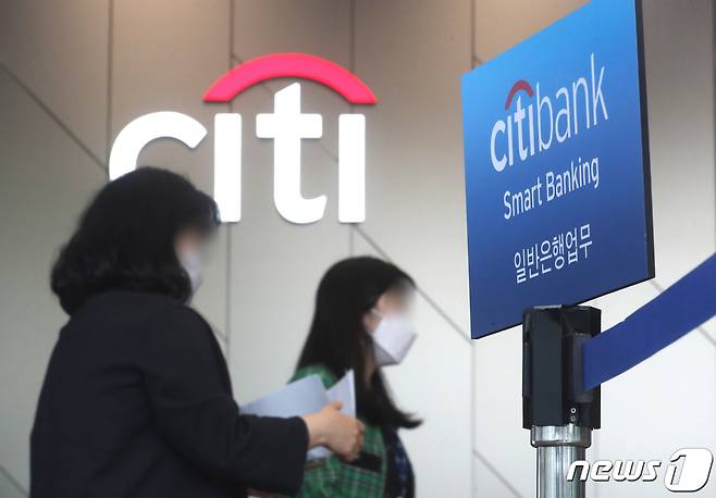 한국씨티은행 본사. 2021.4.27/뉴스1 © News1 이성철 기자