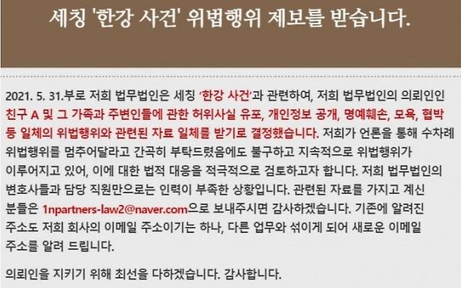 고(故) 손정민씨 친구 A씨 측을 대리하는 원앤파트너스의 입장문./원앤파트너스