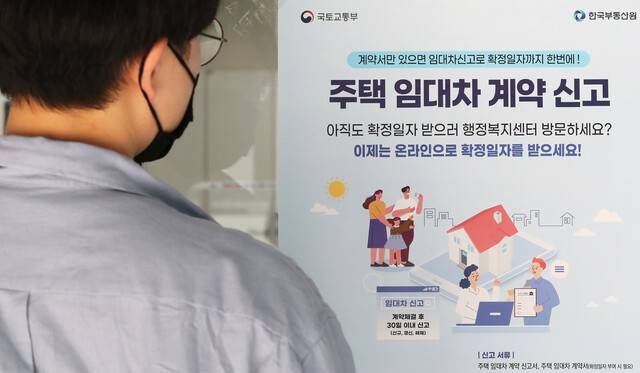 주택 임대차 신고제, 즉 전월세신고제 시행을 하루 앞둔 31일 오후 세종시의 한 주민센터에 국토교통부가 배포한 안내문이 붙어 있다. 연합뉴스