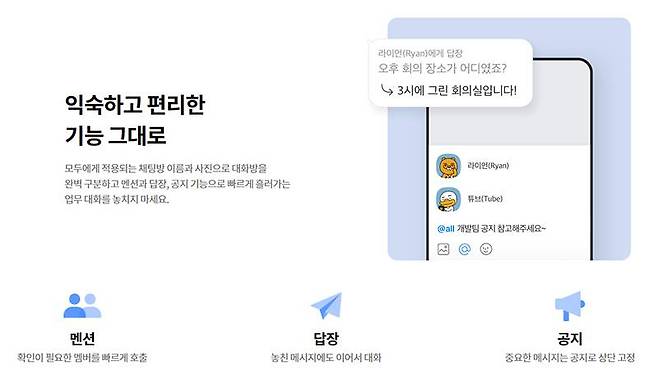 카카오워크는 카카오톡과 비슷한 활용 환경을 선보인다. 출처=카카오워크