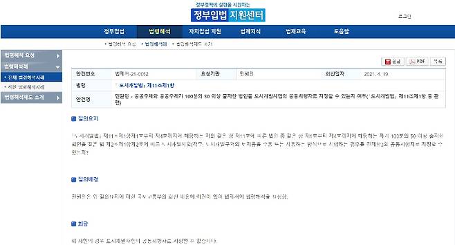 법제처 법령해석시스템 홈페이지 캡처