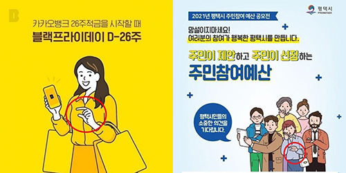 최근 카카오뱅크(좌)와 평택시(우)가 제작한 홍보 포스터. 카카오뱅크·평택시 제공