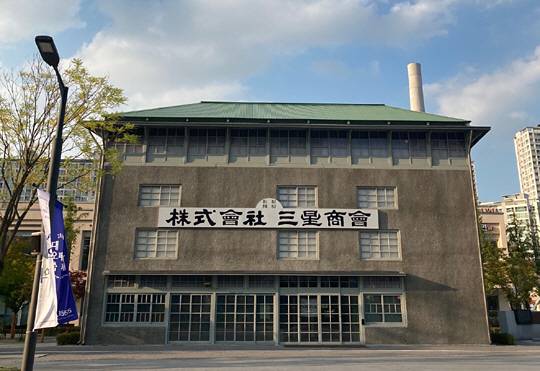 대구 북구 침산동 대구삼성창조캠퍼스에 복원된 삼성상회 건물.  대구시청 제공