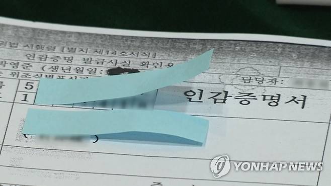 인감증명서 [연합뉴스TV 캡처]
