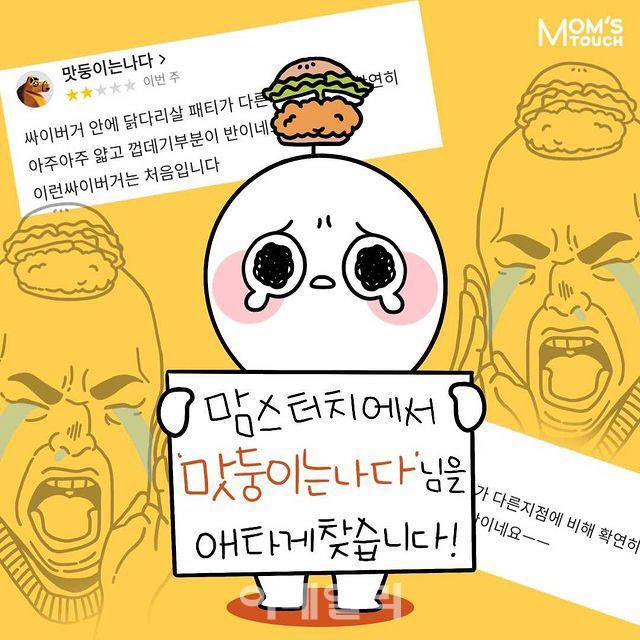 맘스터치 인스타그램 계정 캡처
