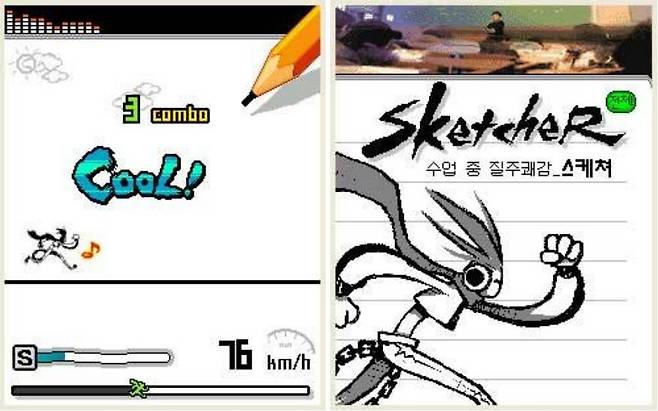 질주쾌감스케쳐
