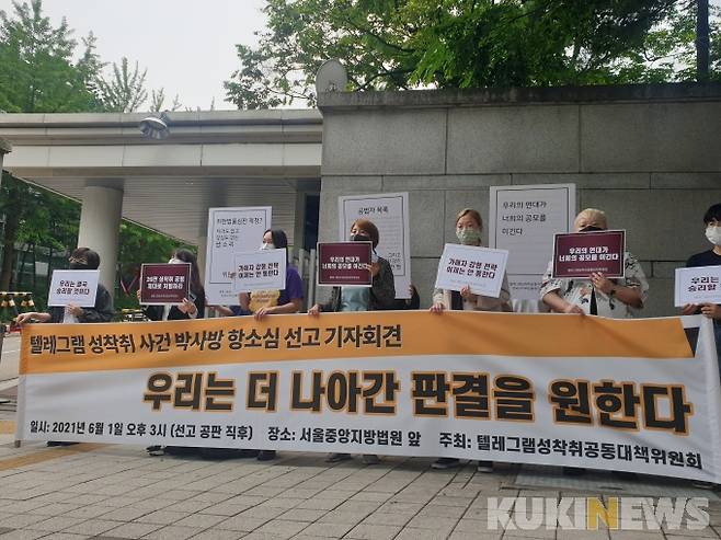 텔레그램성착취공동대책위원회는 박사방 항소심 선고 후 기자회견을 진행했다.&nbsp;