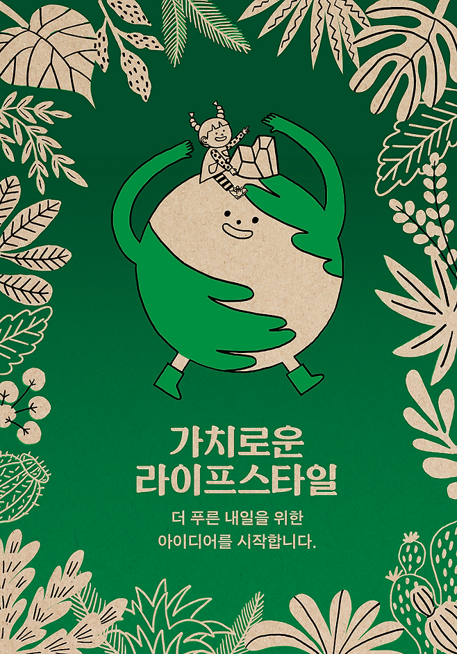 지난 3월 주주총회와 4월 현지법인 설립 26주년을 통해 기업의 가치를 높이기 위해 사회적 책임 강화에 대해 활동을 강화하겠다고 약속했다.친환경 이미지 포스터/사진=광주신세계 제공.