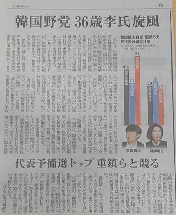 (도쿄=연합뉴스) 국민의힘 대표 경선 과정에서 36세인 이준석 후보가 선풍을 일으키고 있다고 전하는 마이니치신문 2일 자 지면 기사.