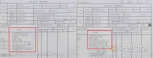 한 달 간격으로 배터리 경고음이 나와 정비소를 총 4번, 배터리 교체를 2번한 차량의 정비 명세서. 처음에는 배터리를 교체했다가 이후에는 경고코드를 삭제하거나 시스템을 리셋하는 방법으로 재출고 됐으나, 끝내 배터리를 한 번 더 교체해야 했다. 차주 제공