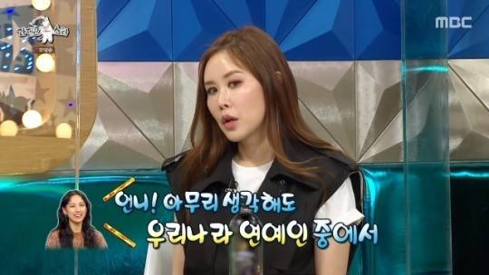 채리나. MBC 예능 프로그램 ‘라디오스타’ 캡처