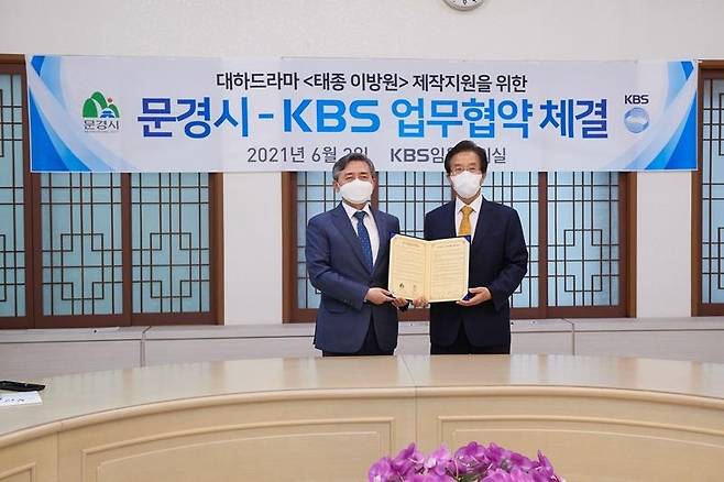 KBS 대하사극 '태종 이방원' 제작…문경시와 업무 협약 [KBS 제공. 재판매 및 DB 금지]