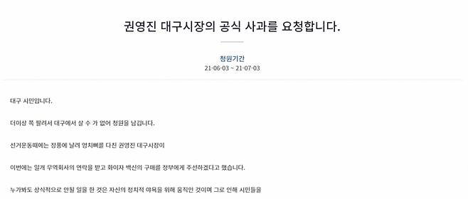 /사진=청와대 국민청원 게시판 캡처