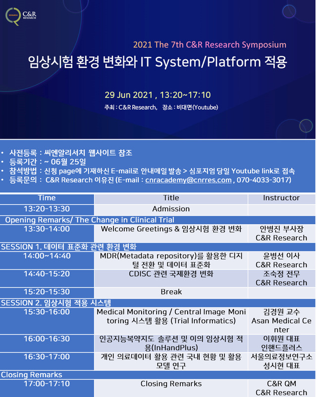 씨엔알리서치 심포지엄(사진=씨엔알리서치 제공) *재판매 및 DB 금지