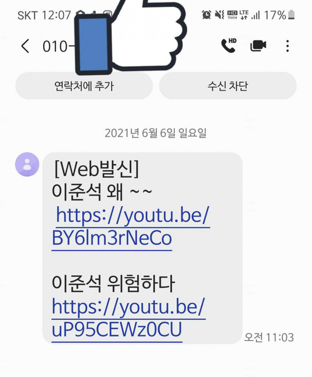 이준석 페이스북