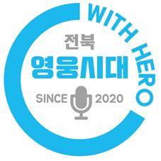 "임영웅, 태어나줘서 고마워요♥" 전국 영웅시대 with Hero 생일 축하 버스 광고[종합][★NEWSing]
