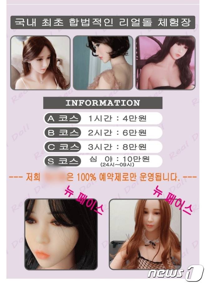 인터넷 사이트에 게재된 인천 리얼돌 체험장 광고글. 2021.6.7/뉴스1 © News1 박아론 기자
