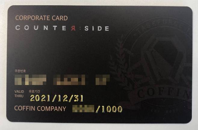 카운터사이드 법인 카드