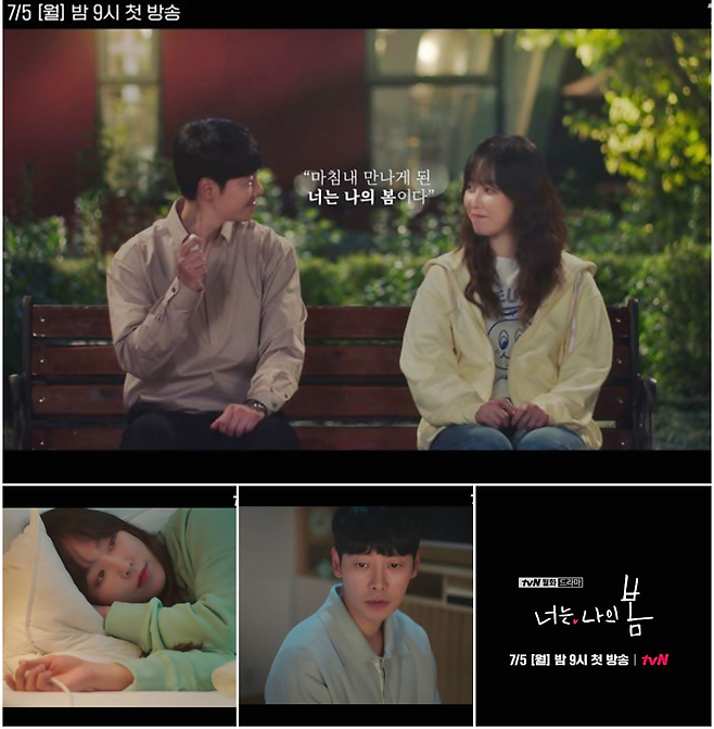 ‘너는 나의 봄’ 3차 티저가 공개됐다.사진=tvN제공