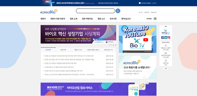 한국바이오협회 리뉴얼 홈페이지 메인화면(사진=한국바이오협회 제공) *재판매 및 DB 금지