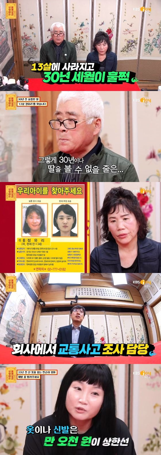 /사진= KBS JOY '무엇이든 물어보살' 방송화면 캡쳐