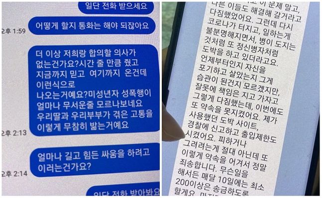(왼) A씨 부모가 가해자 측에 보낸 문자, (오) B씨가 피해자 측에 보낸 문자. ⓒ인터넷 커뮤니티 사이트 사진 캡처