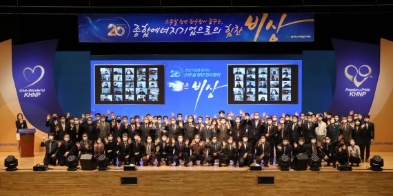한국수력원자력이 지난 4월 경주 본사에서 창립 20주년 기념식을 개최하고, 임직원들을 대상으로 기념촬영을 했다. 한국수력원자력 제공