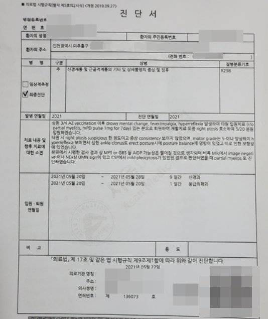 병원이 내린 호영씨의 진단서 .사진 김두경씨 제공