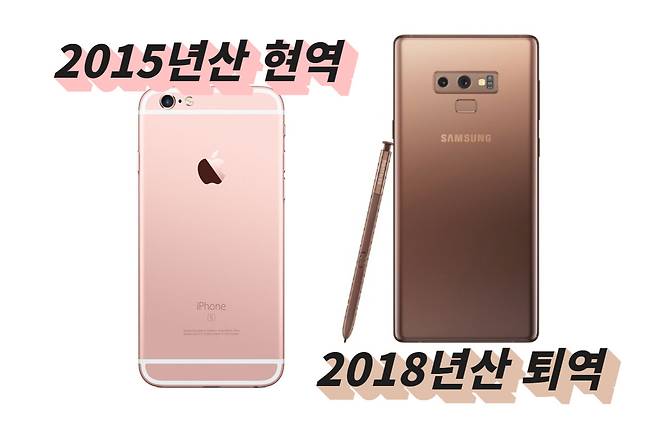 2015년 출시된 애플의 아이폰6S와 2018년 출시된 삼성전자의 갤럭시노트9. 아이폰6S는 여전히 애플의 OS 업데이트 지원을 받고 있는 반면, 갤럭시노트9은 지원이 중단됐다. [애플, 삼성전자]