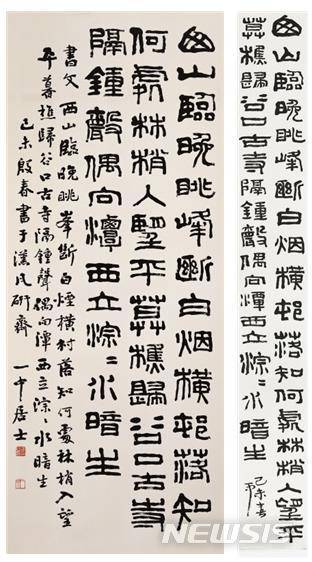 [서울=뉴시스] 서산에 저녁노을 바라보니/ 봉우리에 흰 안개 가로놓였네촌락은 어느 곳인가/ 숲 가지에 평평하게 바라보이네저물 녘 초동은 골짜기로 돌아오니/ 고사에 종소리 들리네연못에 서쪽으로 서 있으니/ 졸졸 물소리 그윽이 나오네/ 기미년(1979) 은춘(3월) 한와연재에서 쓰다 일중거사