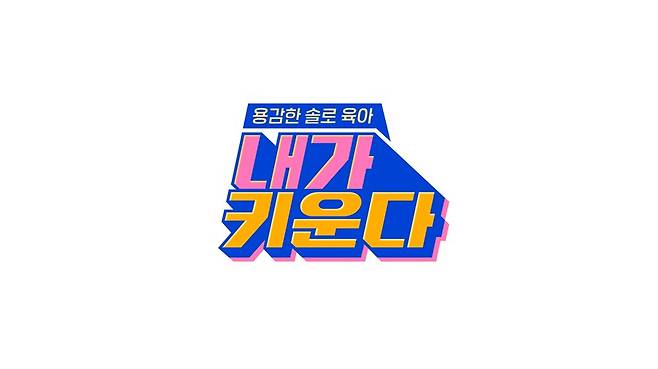 ▲ 내가키운다. 제공 ㅣJTBC