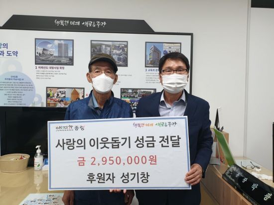 성기창 어르신(왼쪽)이 8일 오후 신내2동 주민센터에서  10년간 모아온 용돈 295만원을 성금으로 기부했다