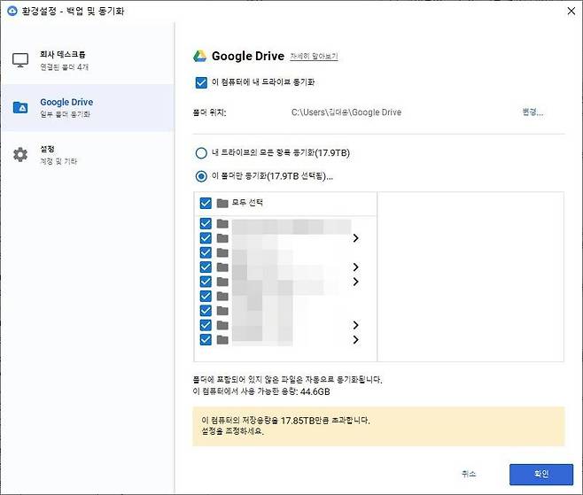 구글 드라이브 환경설정