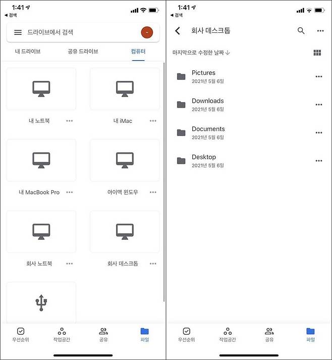 구글 드라이브 앱
