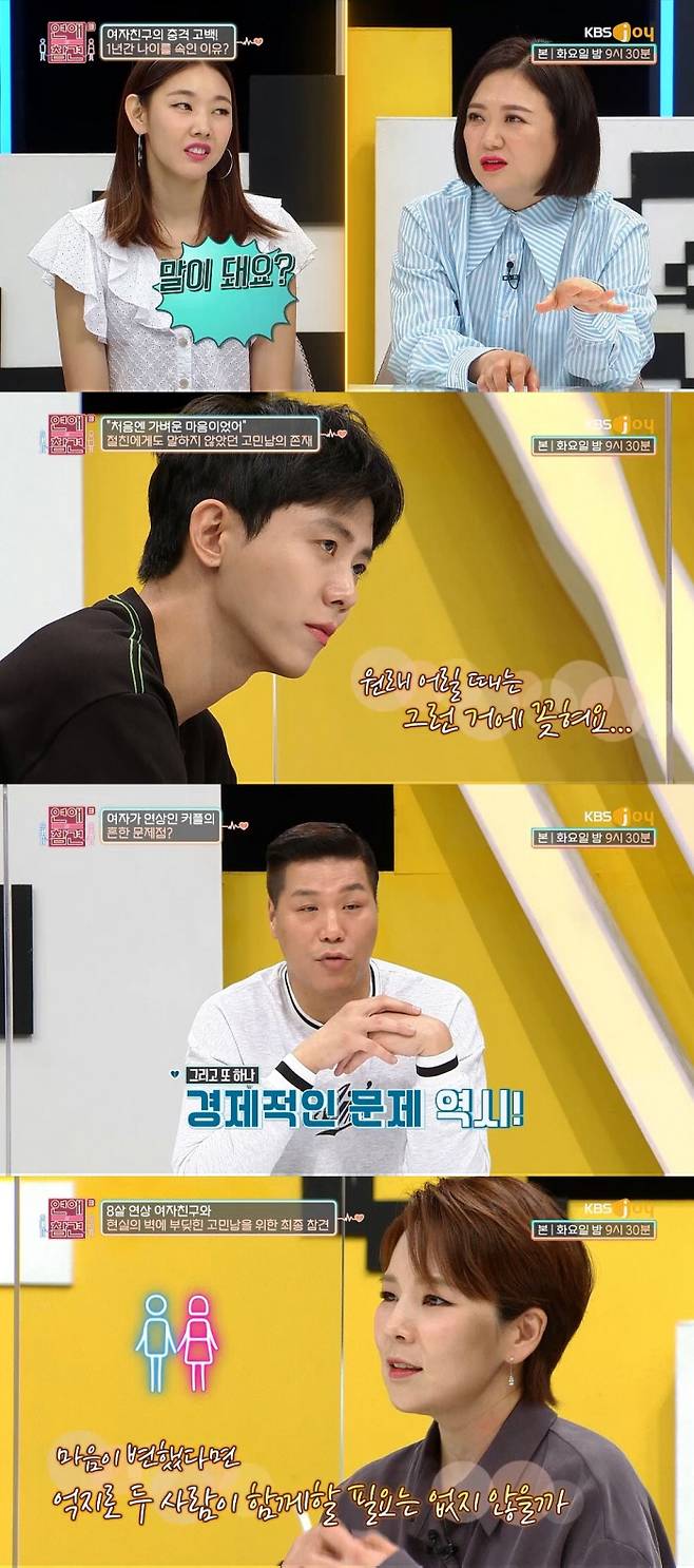 KBS Joy ‘연애의 참견 시즌3’