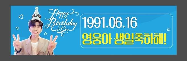 "임영웅 생일 축하해!♥" 안동·예천·영주 영웅시대 생일 축하 이벤트+서울 택시 배너 광고