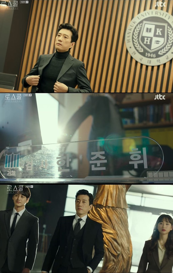 /사진= JTBC '로스쿨' 방송 화면