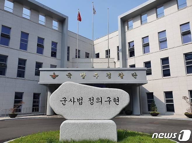 서울 용산구 국방부 검찰단 건물. © 뉴스1 News1 김정근 기자