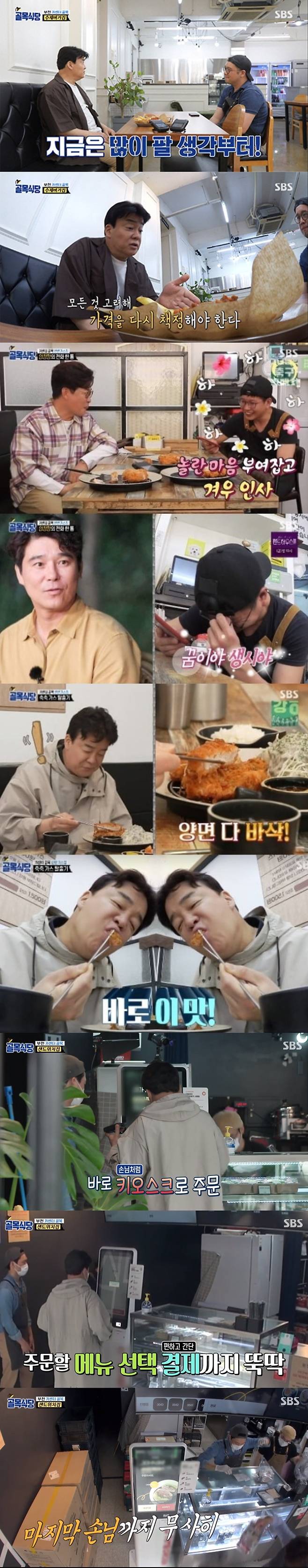 /사진=SBS '골목식당' 방송 캡처