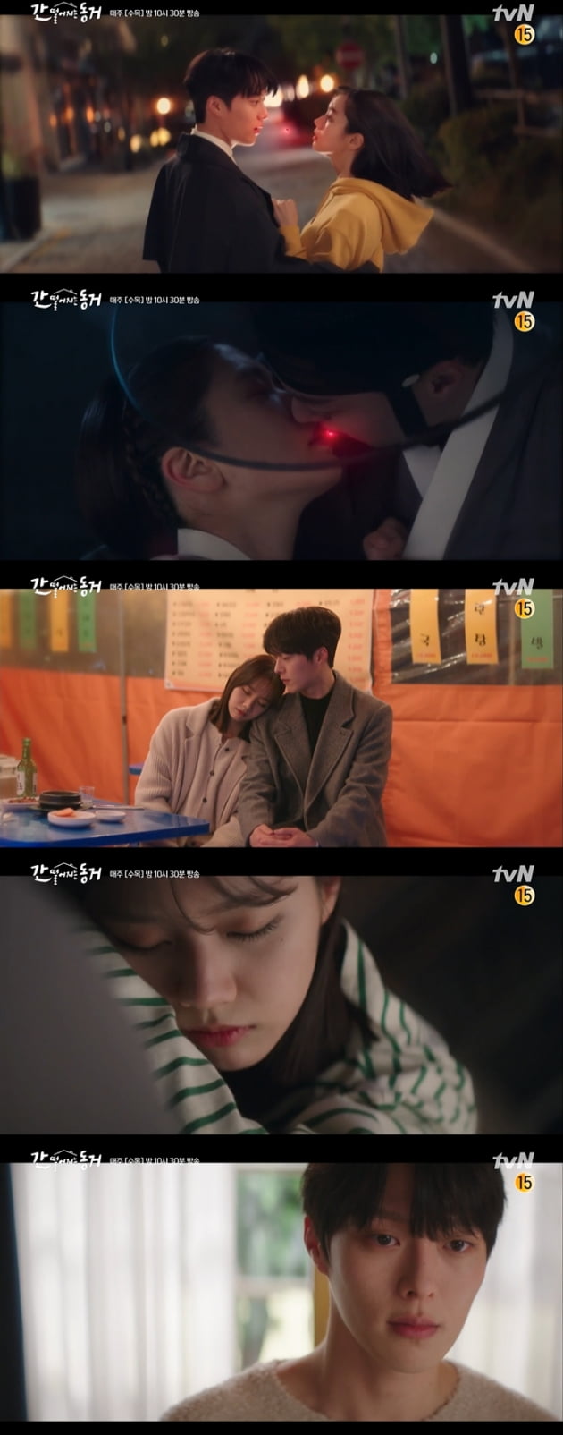 사진=tvN '간 떨어지는 동거' 방송 캡처