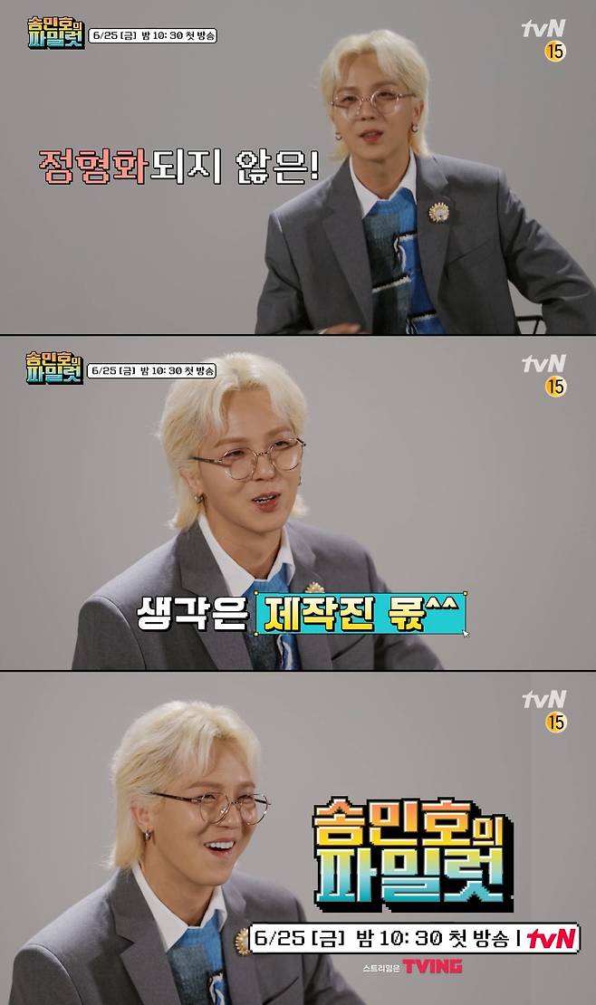 tvN '송민호의 파일럿' © 뉴스1