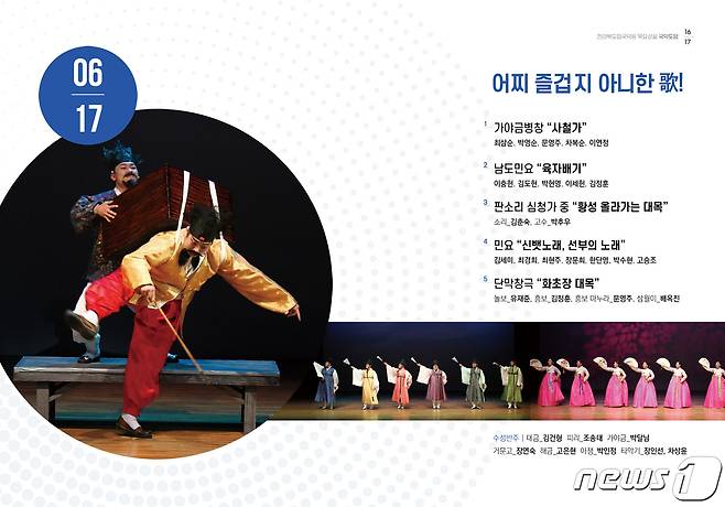 전북도립국악원 창극단은 올해 국악도담 7번째 무대인 '어찌 즐겁지 아니한 가(歌)'를 통해 한국전통소리의 시원함을 선사한다고 11일 밝혔다.2021.6.11/© 뉴스1
