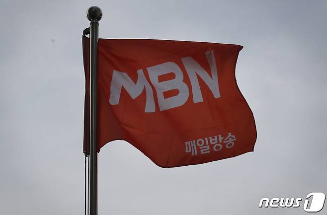 서울 중구 MBN 사옥의 깃발 모습.  2020.10.29/뉴스1 © News1 송원영 기자