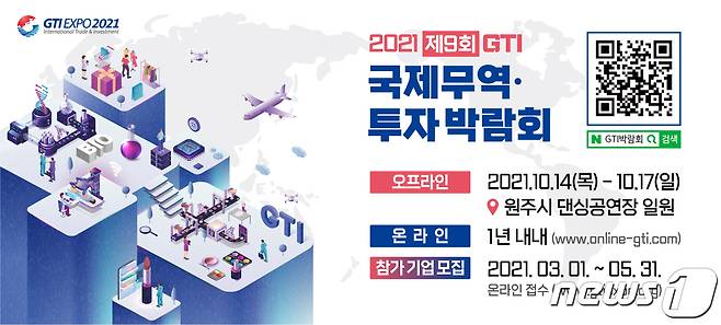 2021 제9회 GTI국제무역･투자박람회 포스터.(강원도 제공) 2021.6.11/뉴스1