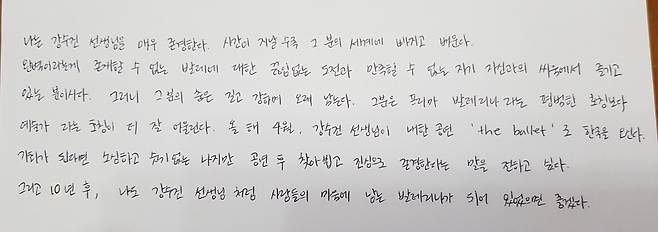 박세은이 2010년 조선일보 타임캡슐에 묻은 '10년 뒤 박세은에게 보내는 편지'. /박세은 제공